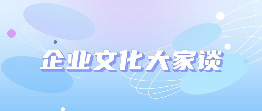 企業文化大家談｜青年談